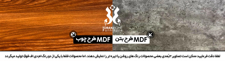 کالیته تنوع MDF خانه ترنج